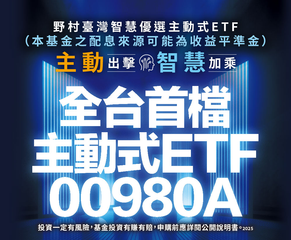 野村投信投資理財網—ETF專區