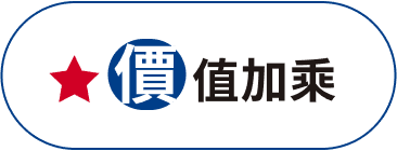 價值加乘
