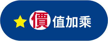 價值加乘