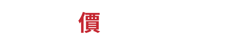 價值加乘